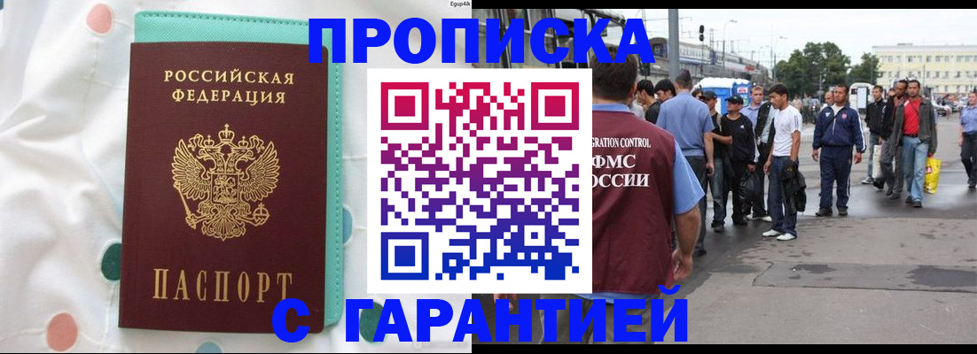 временная регистрация поиск в Прокопьевске