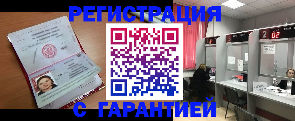 прописка паспорт в Прокопьевске