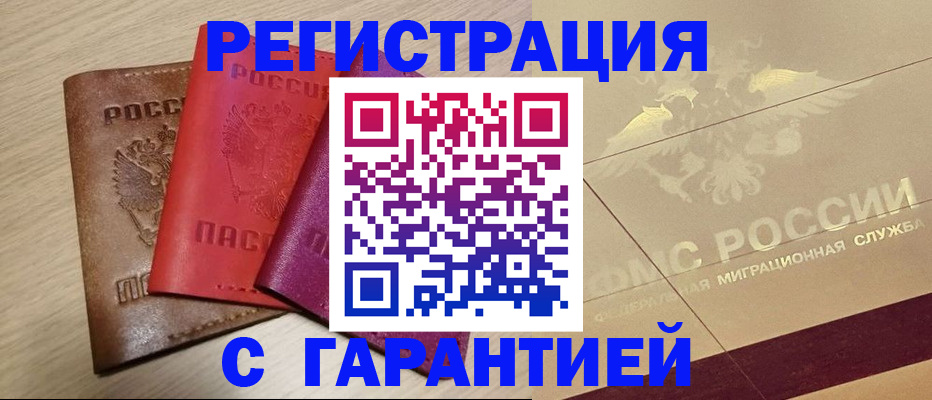 временная регистрация 2025 в Прокопьевске