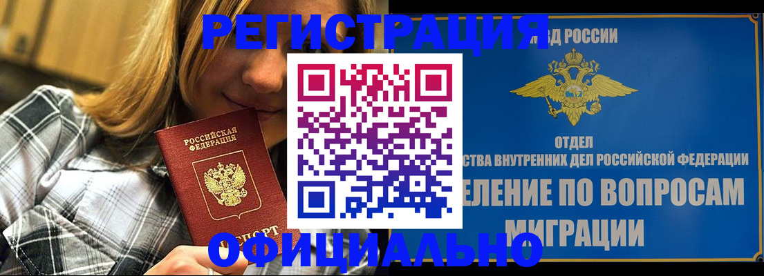 где прописаться в Прокопьевске