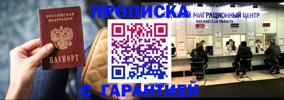 прописка поиск в Прокопьевске